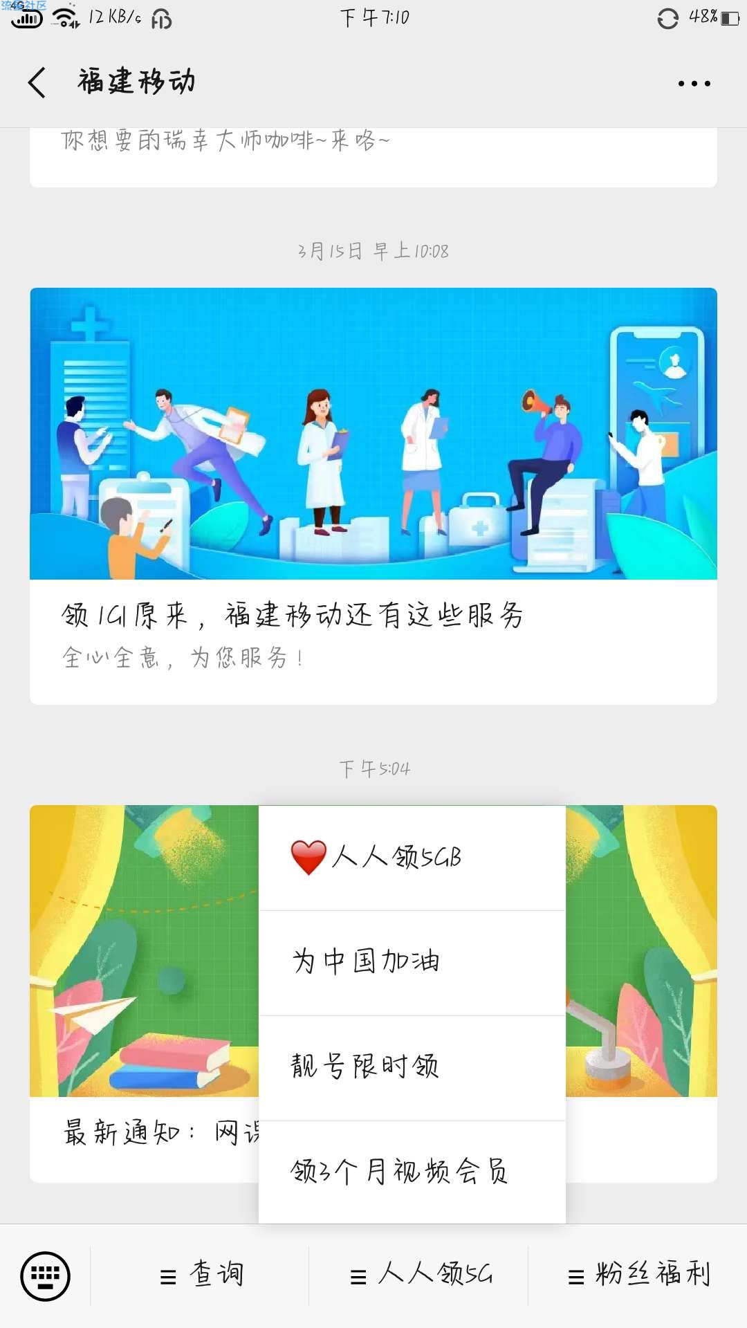 【话费流量】人人领5G