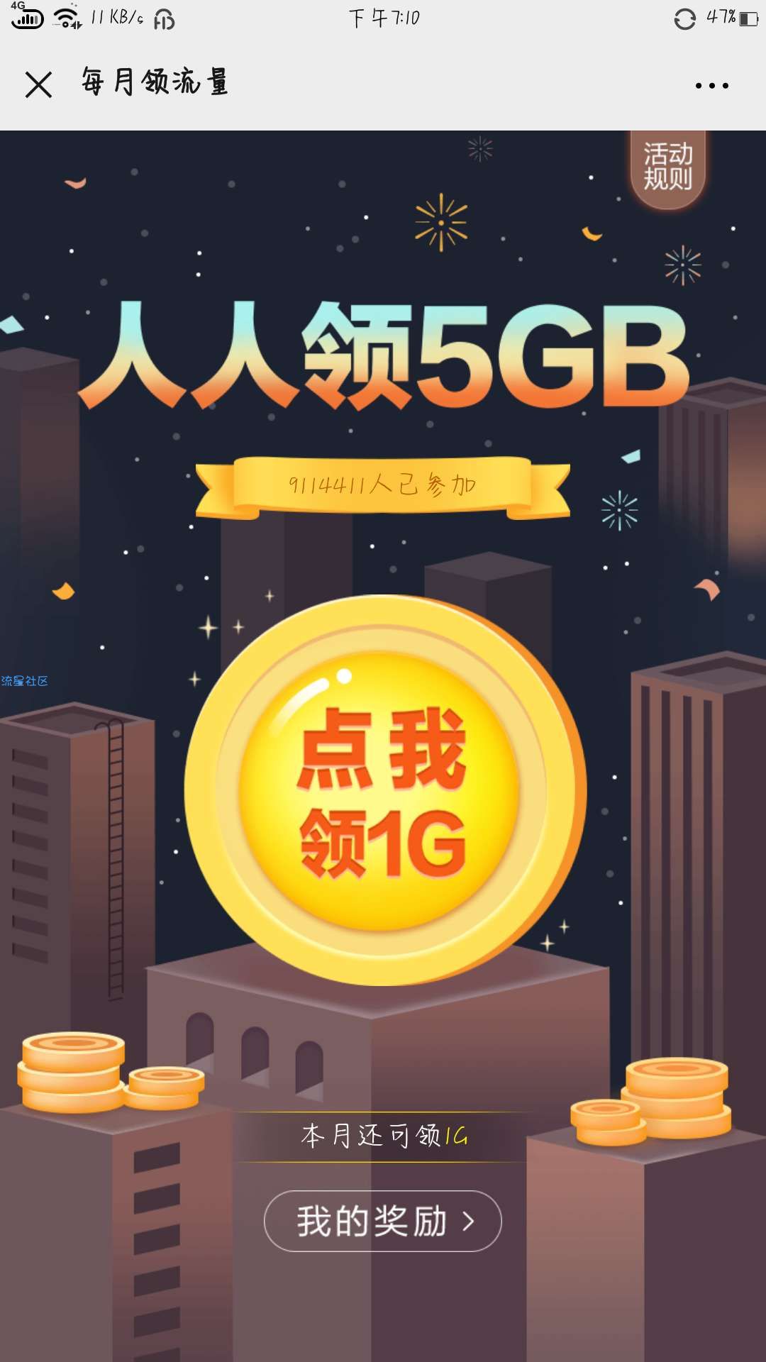【话费流量】人人领5G