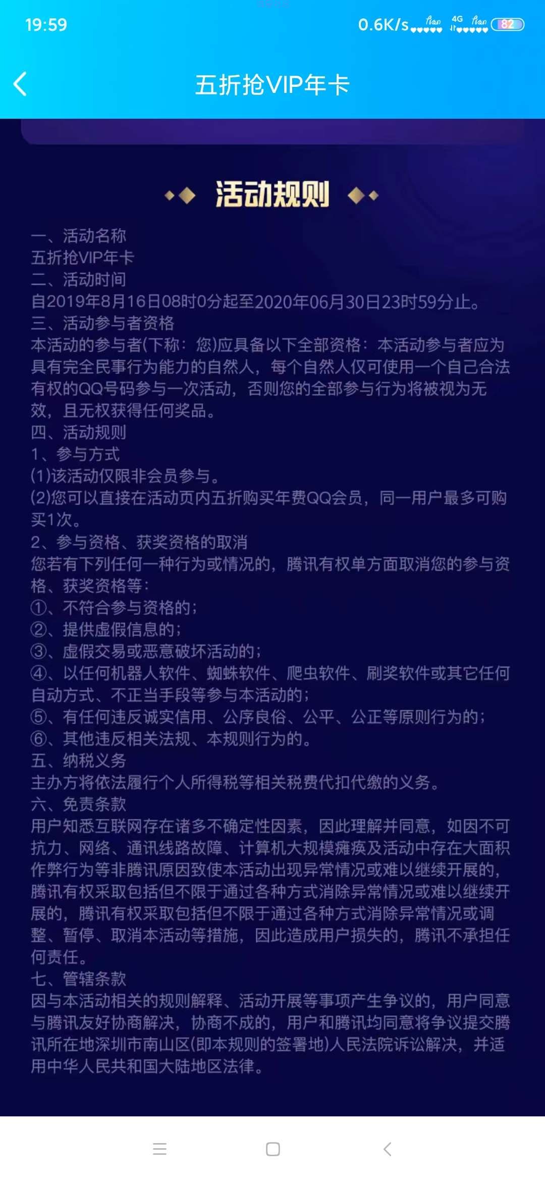 5折开通腾讯年费QQ会员一年