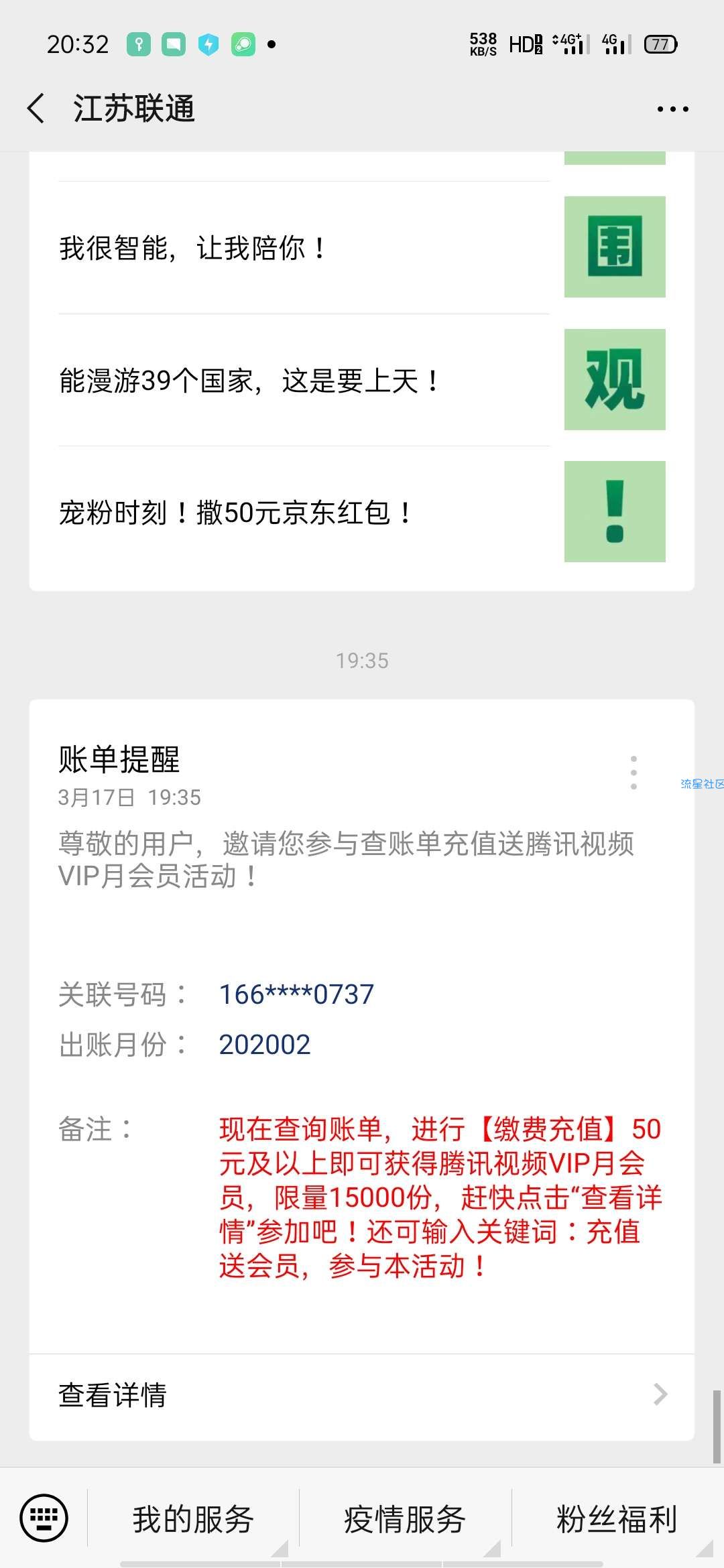 江苏联通领腾讯视频vip