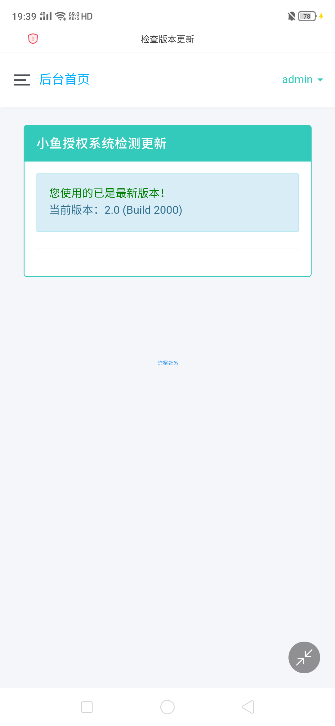 【源码分享】小鱼授权系统2.0