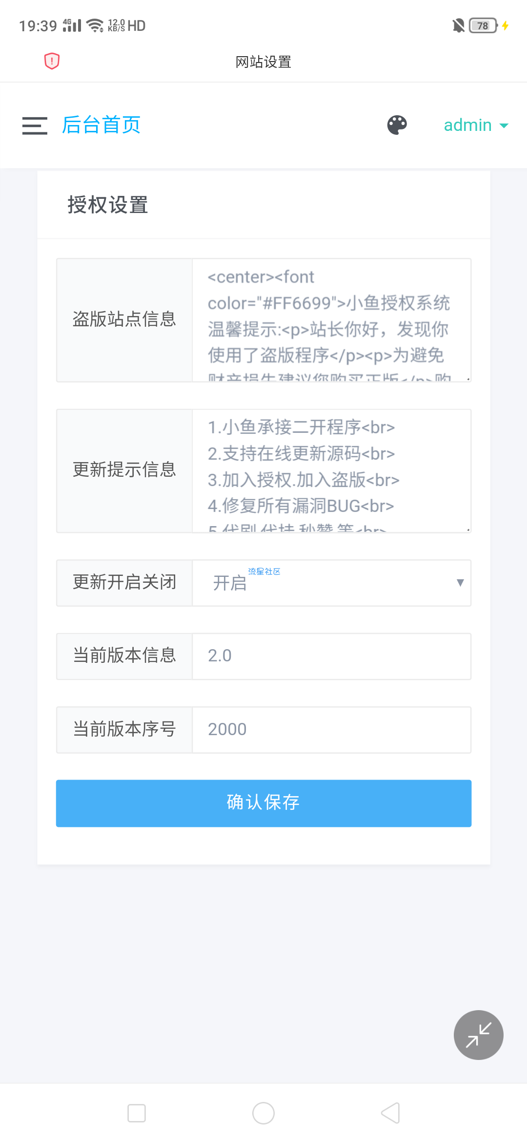 【源码分享】小鱼授权系统2.0