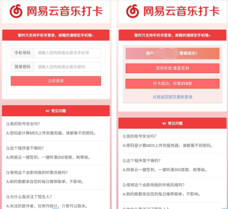 【网站搭建】网易云音乐每天秒听300首音乐源码
