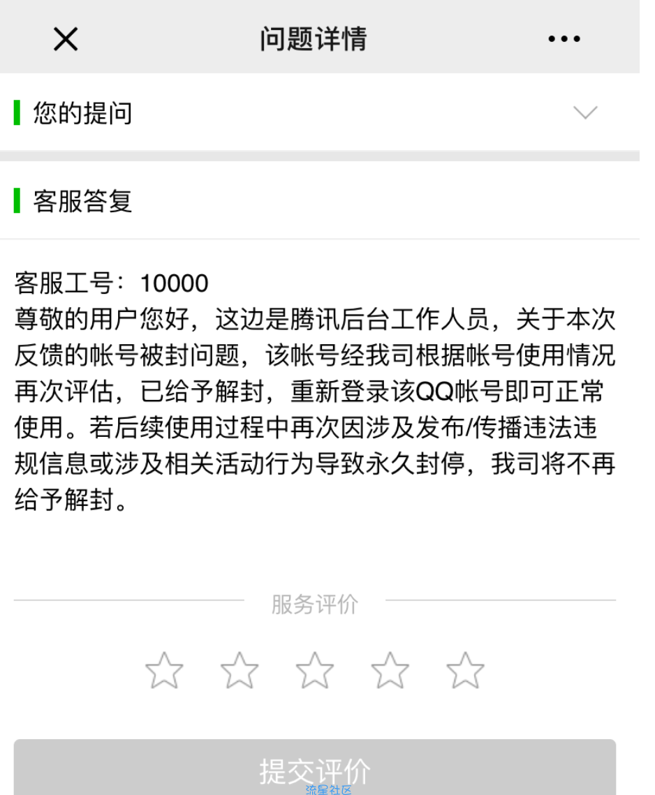 2020QQ永久冻结解封教程