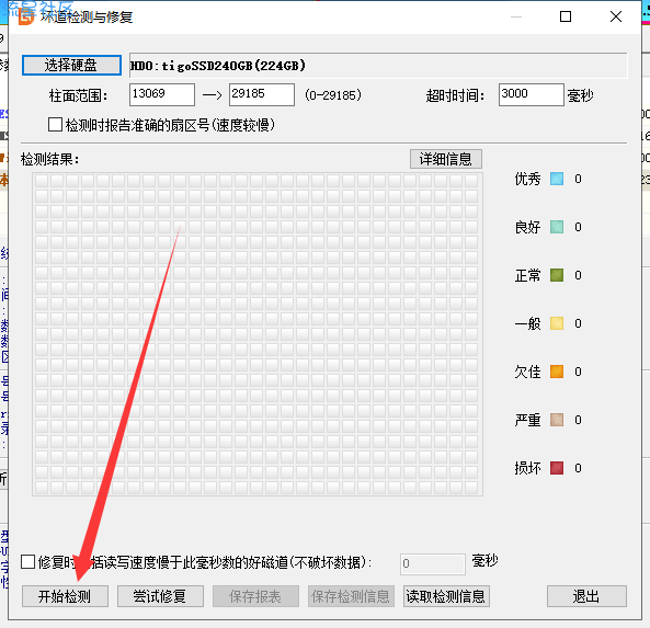  硬盘坏道修复工具使用教程
