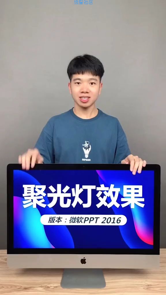 【教程】PPT聚光灯效果