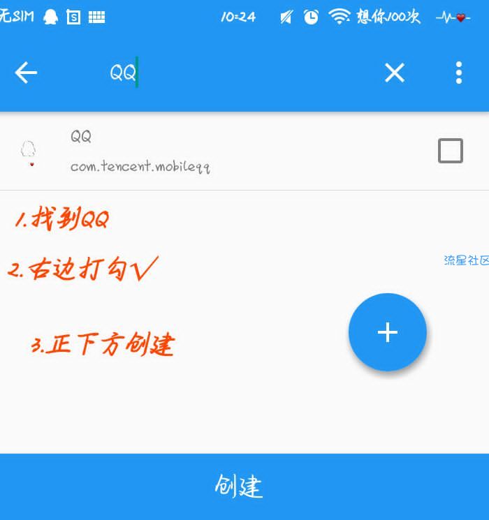  QQ小尾巴教程简单易懂有无root均可设置花Q