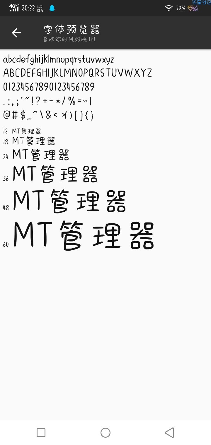 【字体】vivo个性字体喜欢你时风好暖（含ttf）