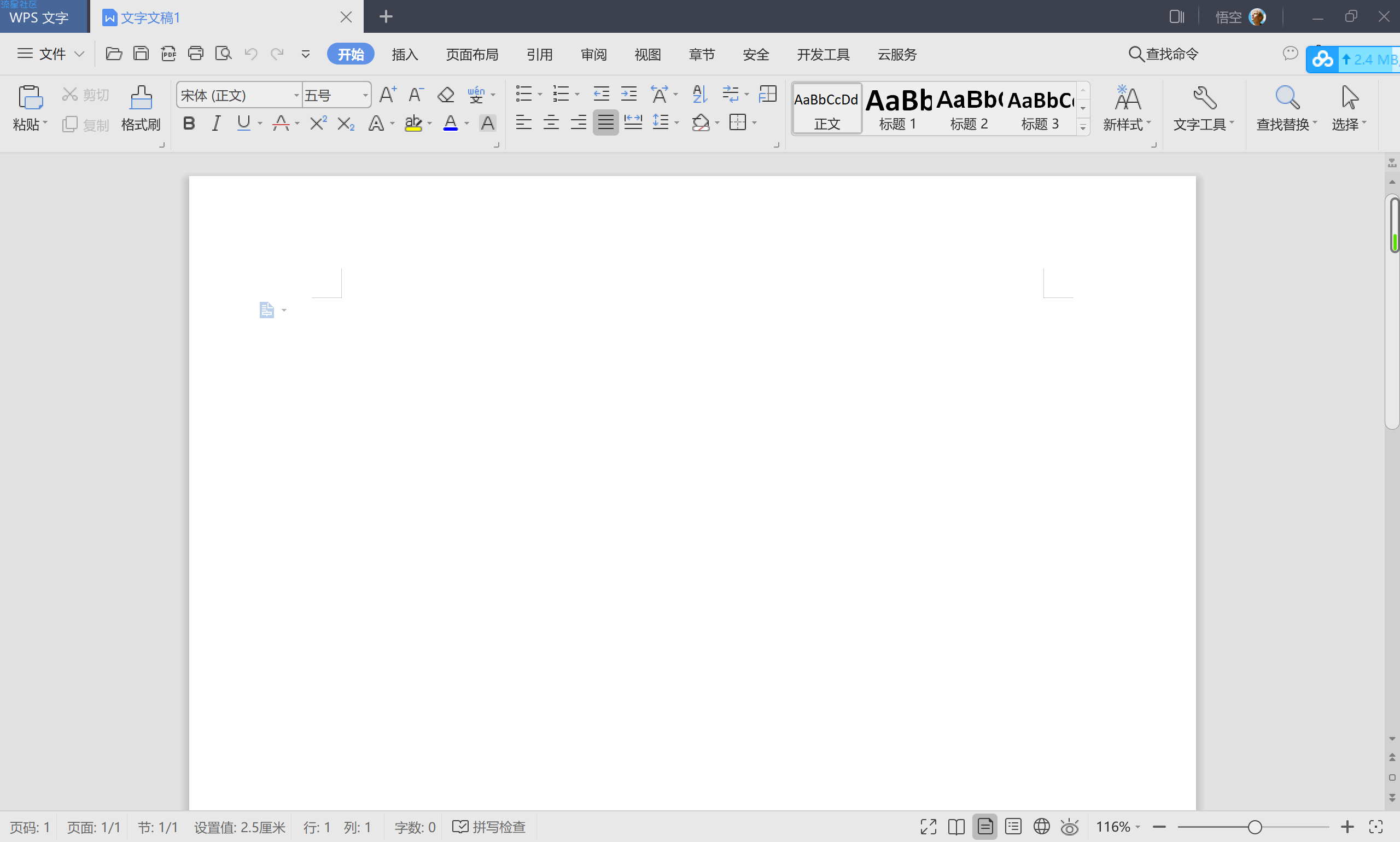 [电脑必备]WPS office专业增强版