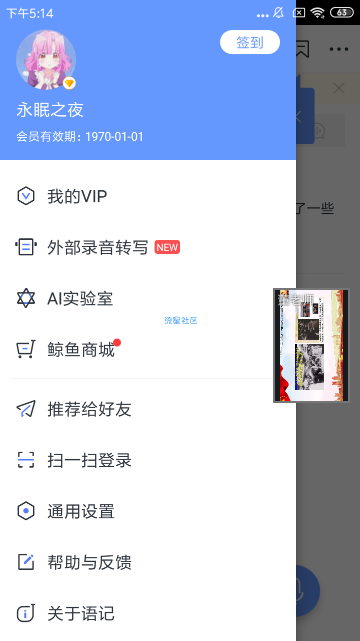 【分享】讯飞语记/去除广告/登陆就是会员，好用的笔记