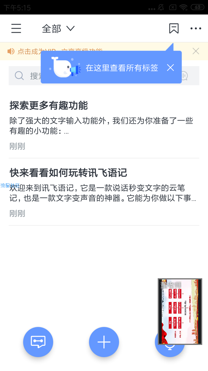 【分享】讯飞语记/去除广告/登陆就是会员，好用的笔记