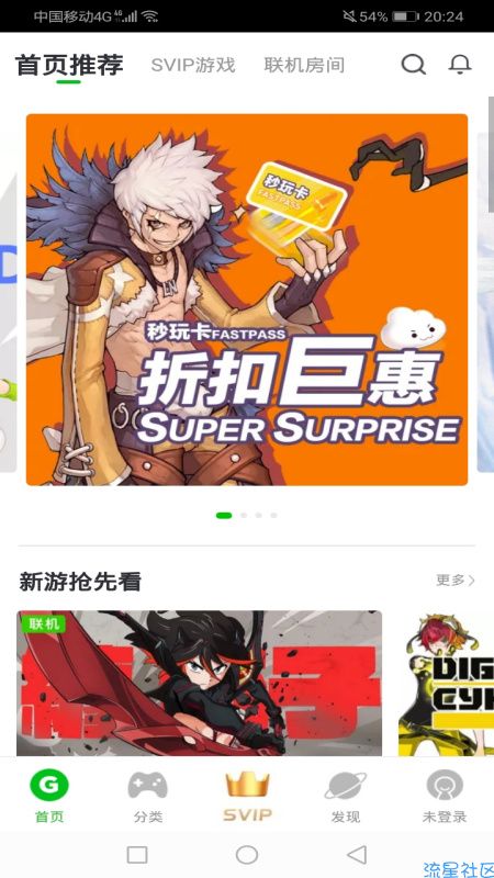 格来云游戏 v4.1.3破解版
