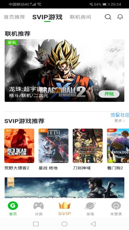格来云游戏 v4.1.3破解版