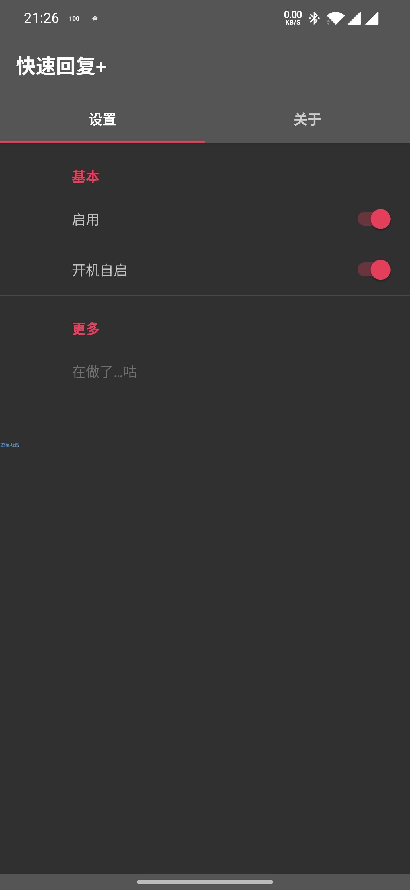 【资源分享】快速回复＋，打游戏必备神器