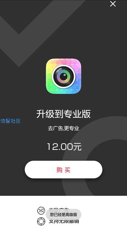 【资源分享】照片马赛克（支付宝内购，支付时选择支付宝方式，返回即可成功）