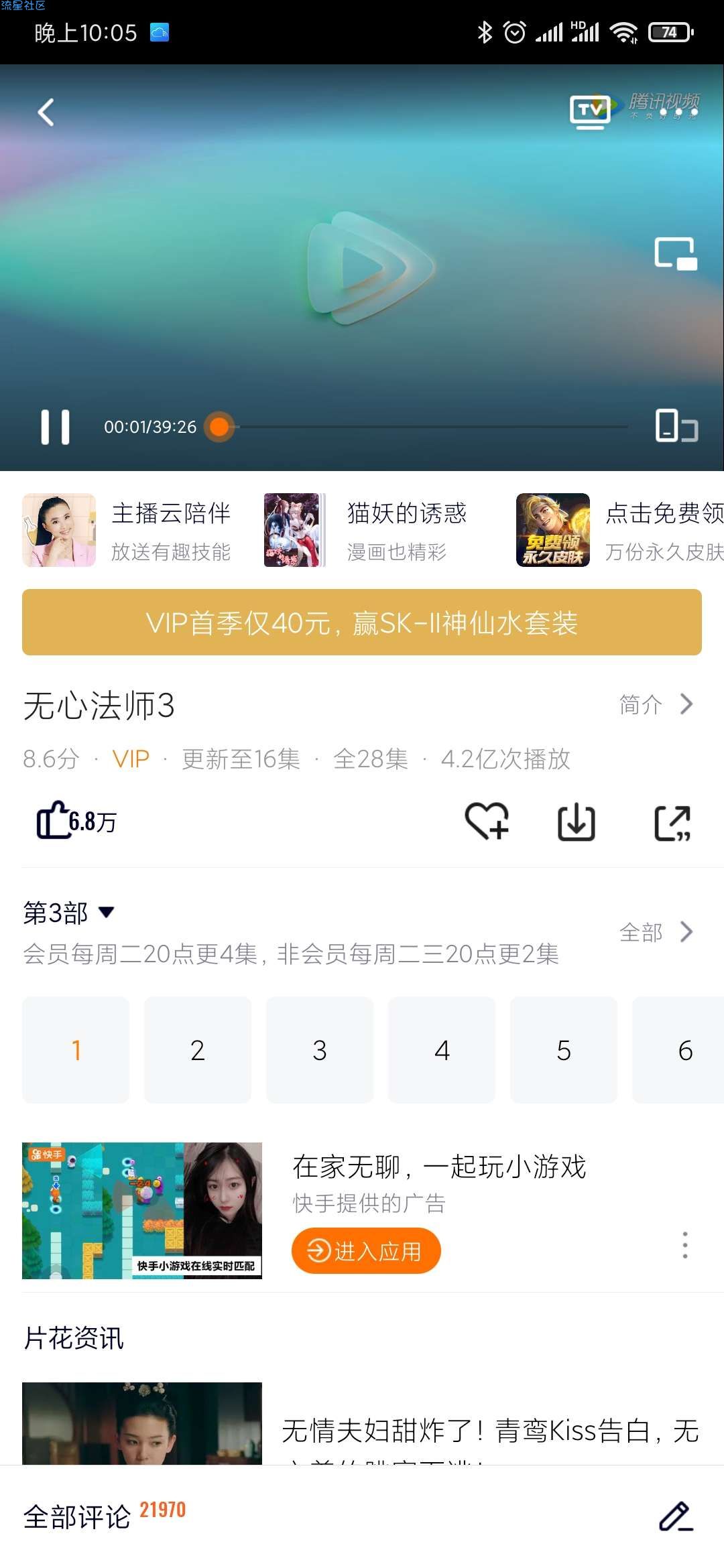【分享】腾讯视频，去广告