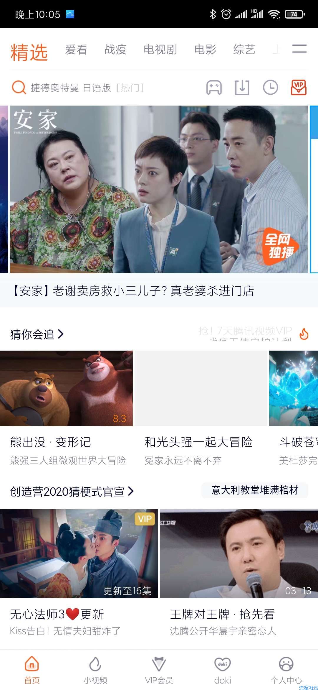【分享】腾讯视频，去广告