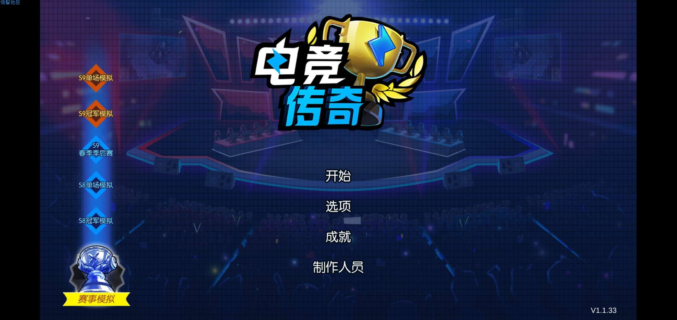  电竞传奇