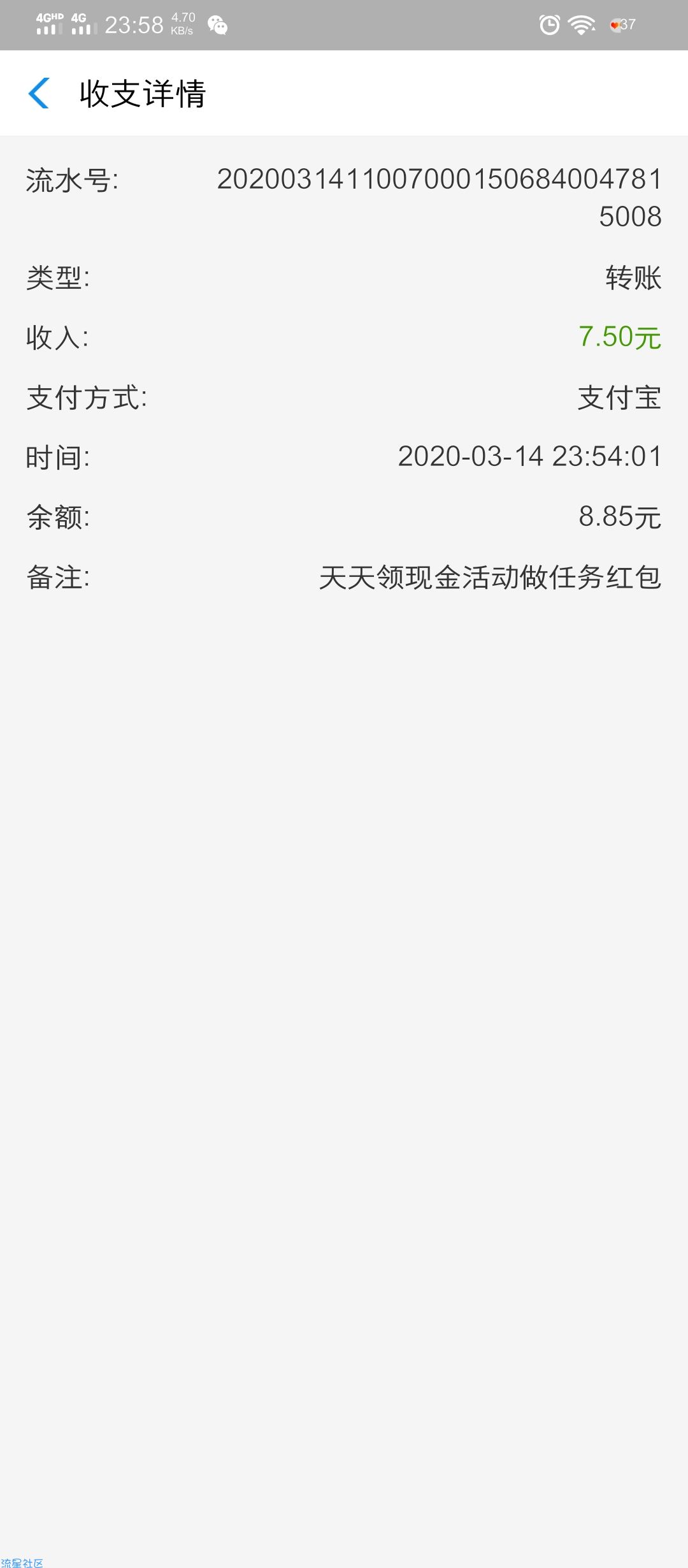 支付宝领取7.5元