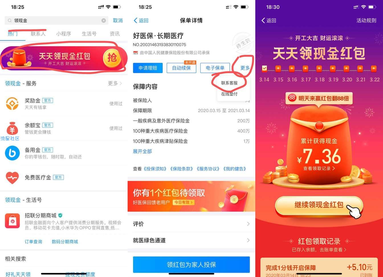 支付宝领取7.5元