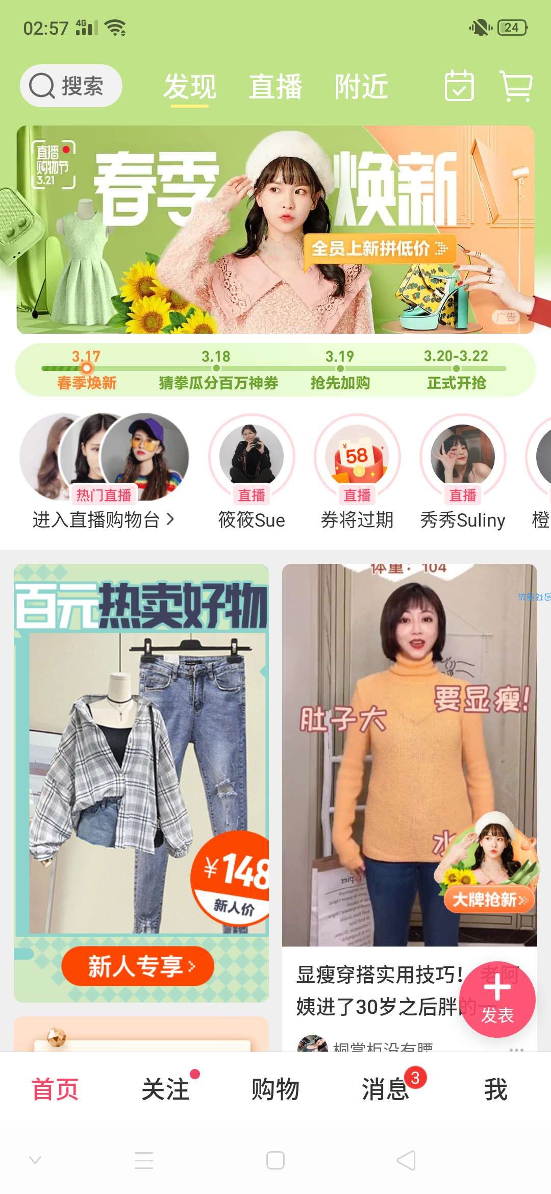 【实物专区】蘑菇街一分购复活