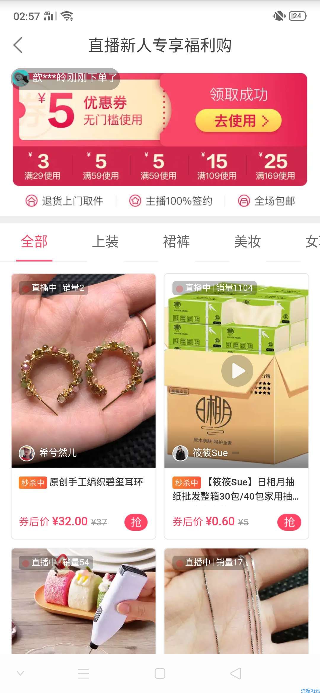 【实物专区】蘑菇街一分购复活