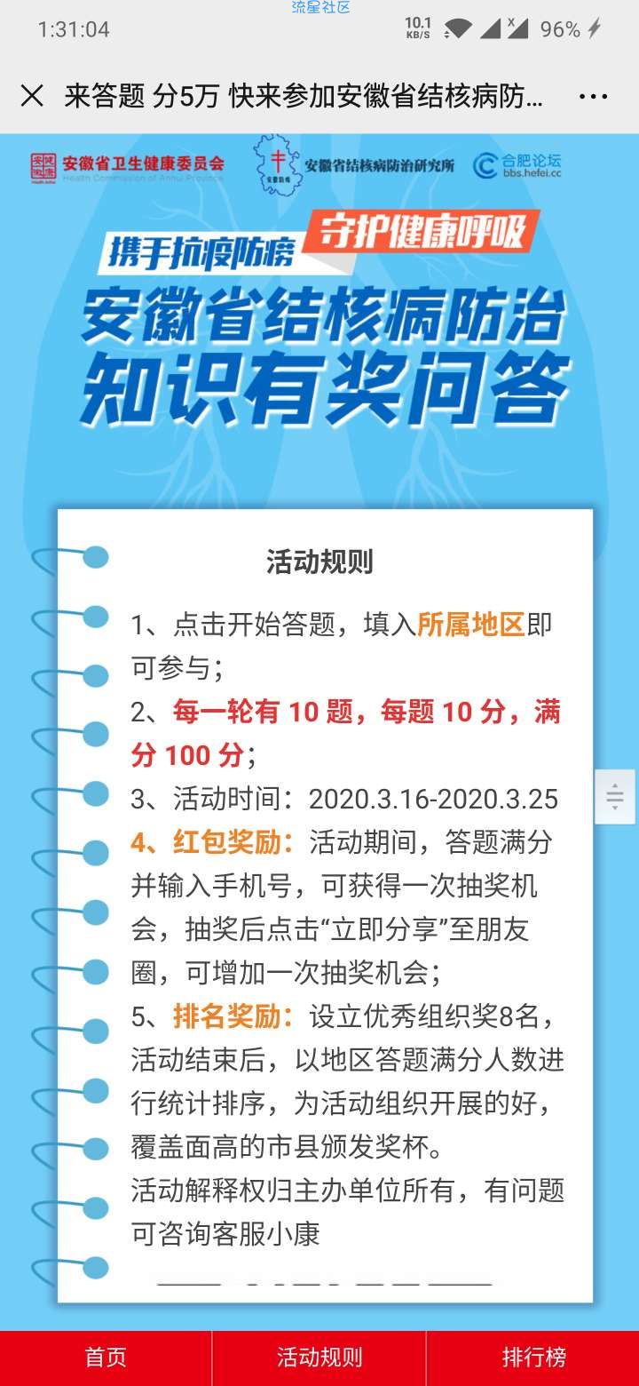 【现金红包】肺结核防治有奖问答