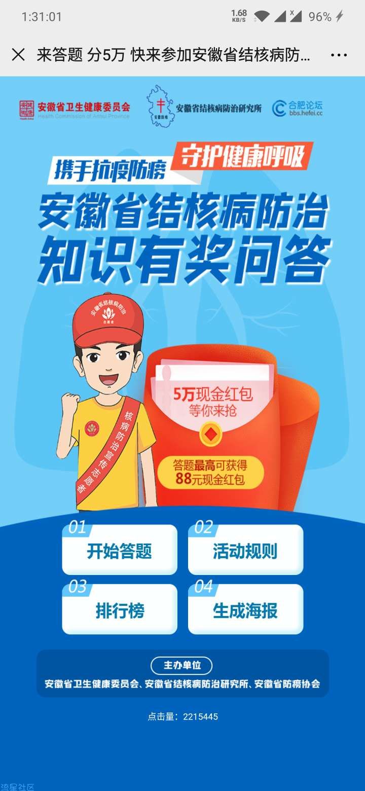 【现金红包】肺结核防治有奖问答