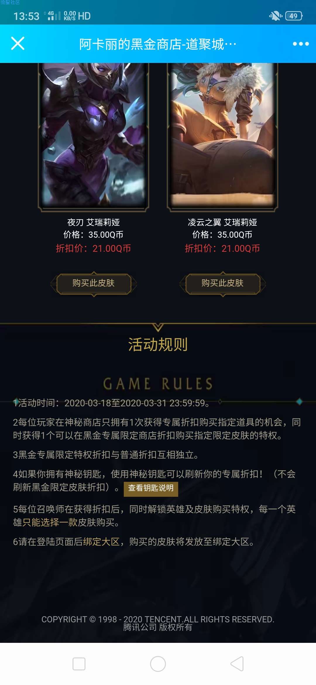 【虚拟物品】LOL阿卡丽的黑金商店抽折扣