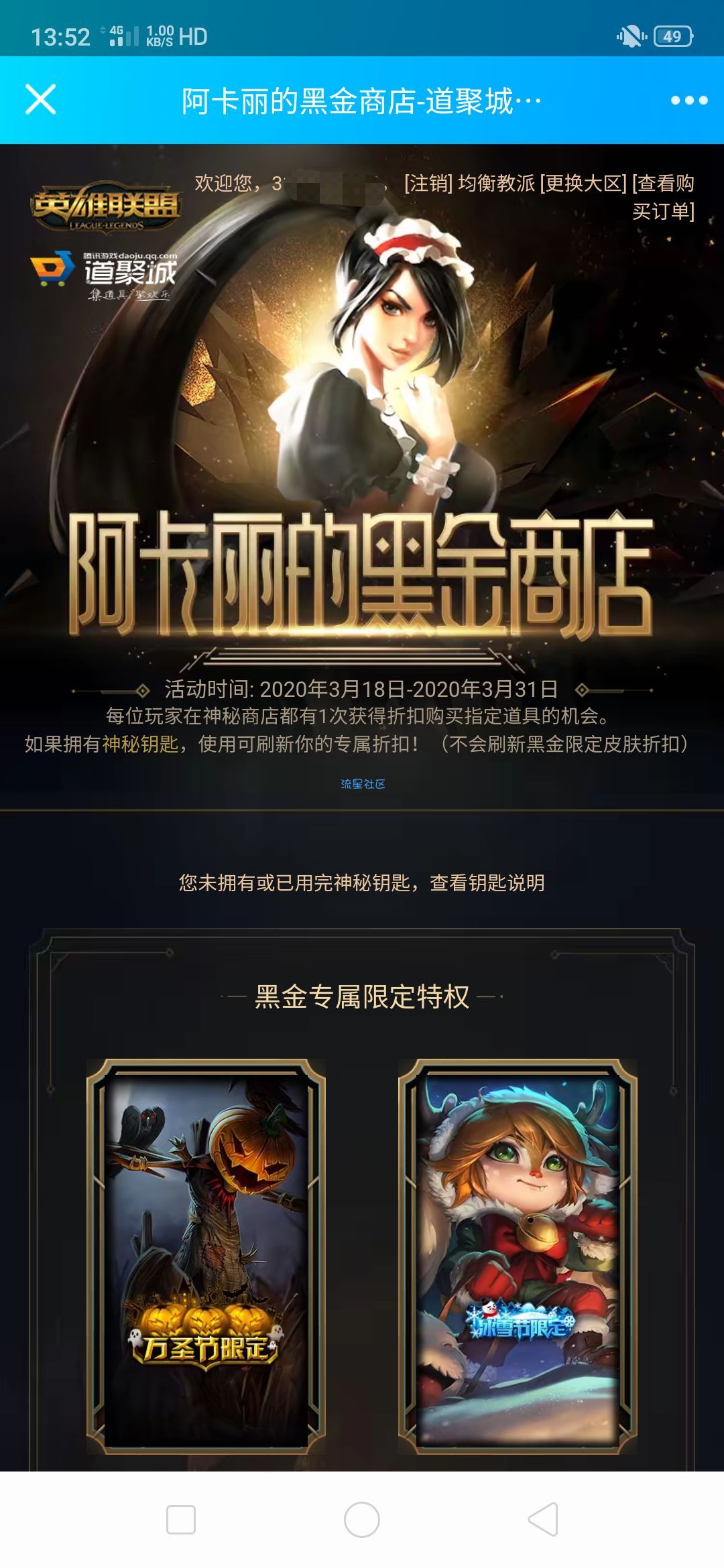 【虚拟物品】LOL阿卡丽的黑金商店抽折扣