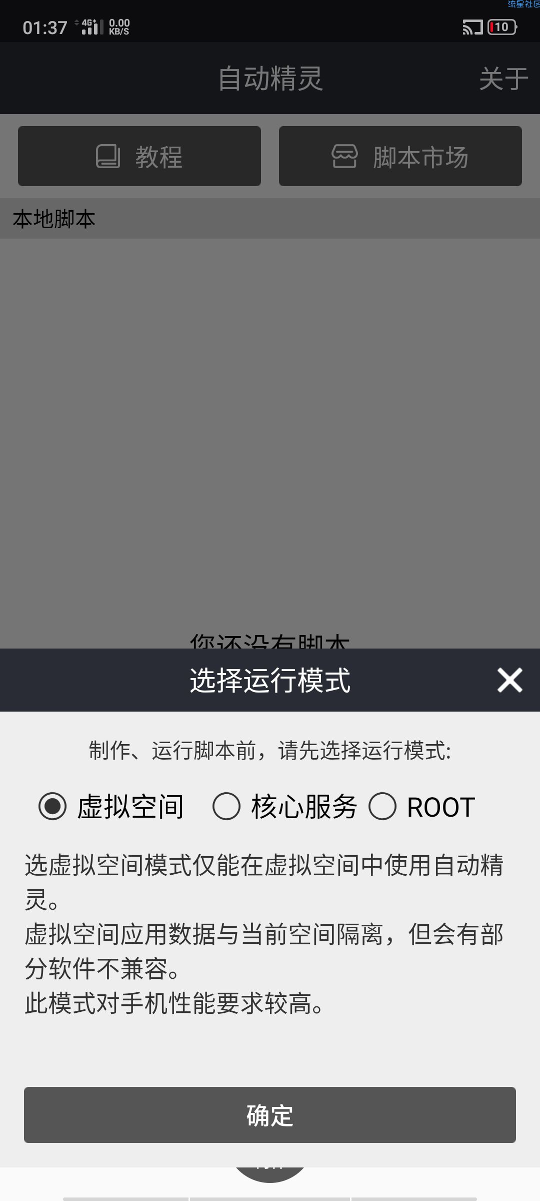 【技术分享】解放双手，让手机帮你完成任务