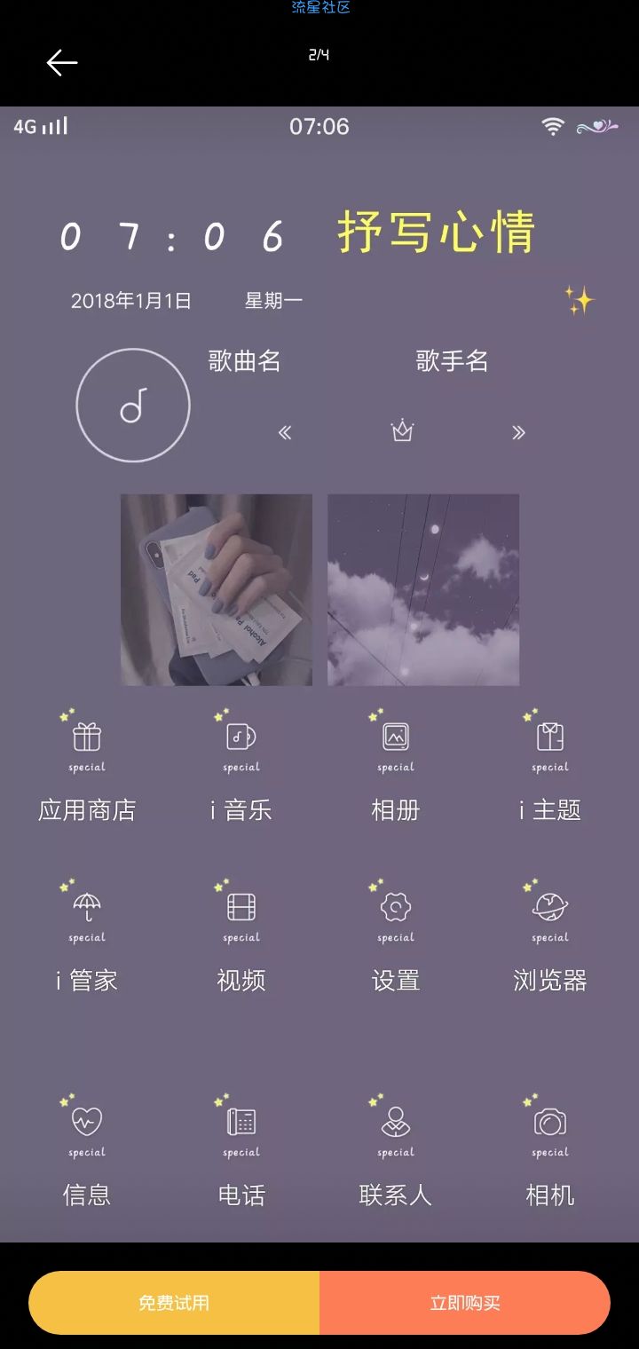 【手机美化】vivo主题:动态温柔而坚定