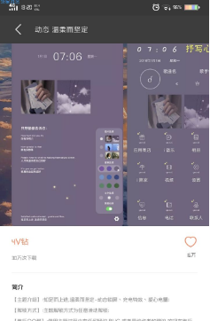 【手机美化】vivo主题:动态温柔而坚定