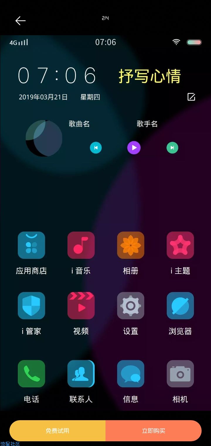 【手机美化】vivo主题:AI助理