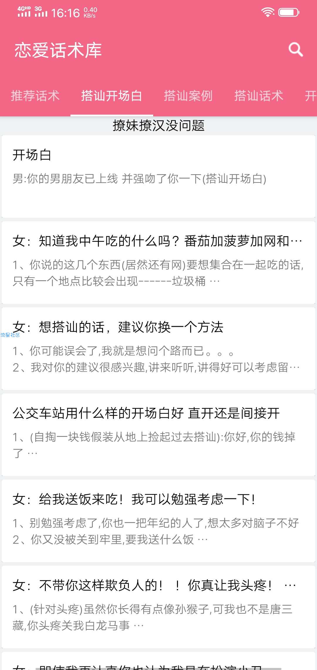 【分享】恋爱话术库最新版/解锁VIP