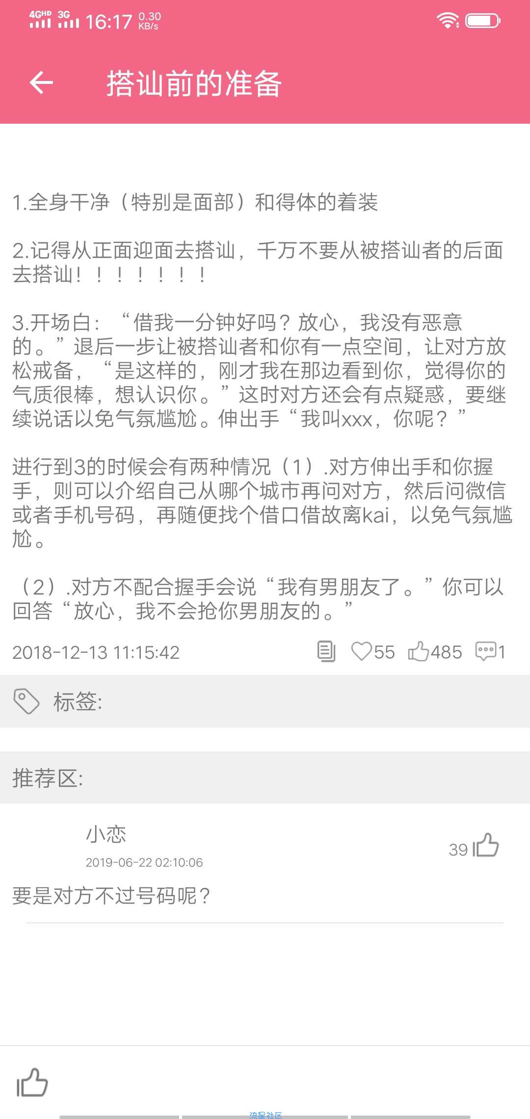 【分享】恋爱话术库最新版/解锁VIP