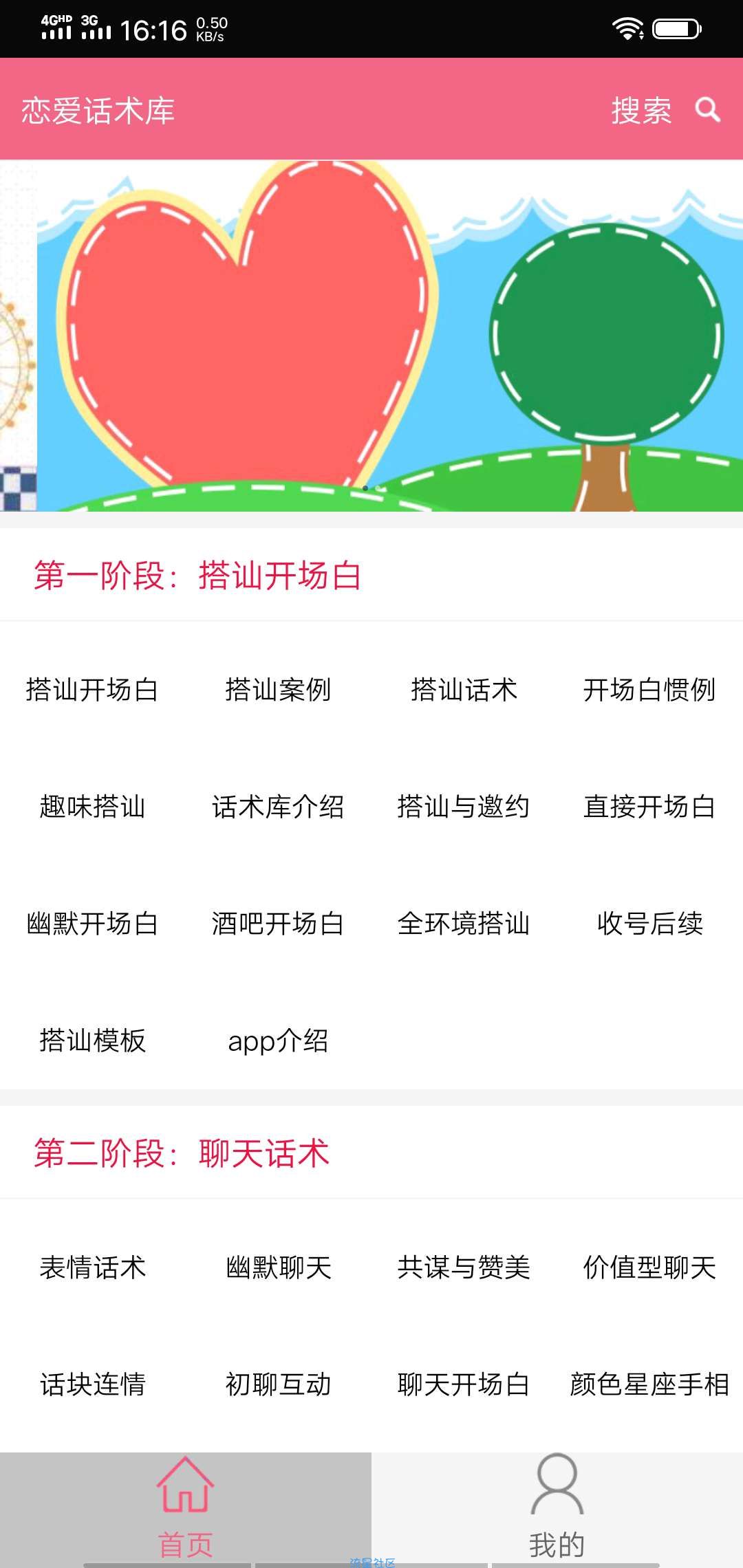 【分享】恋爱话术库最新版/解锁VIP