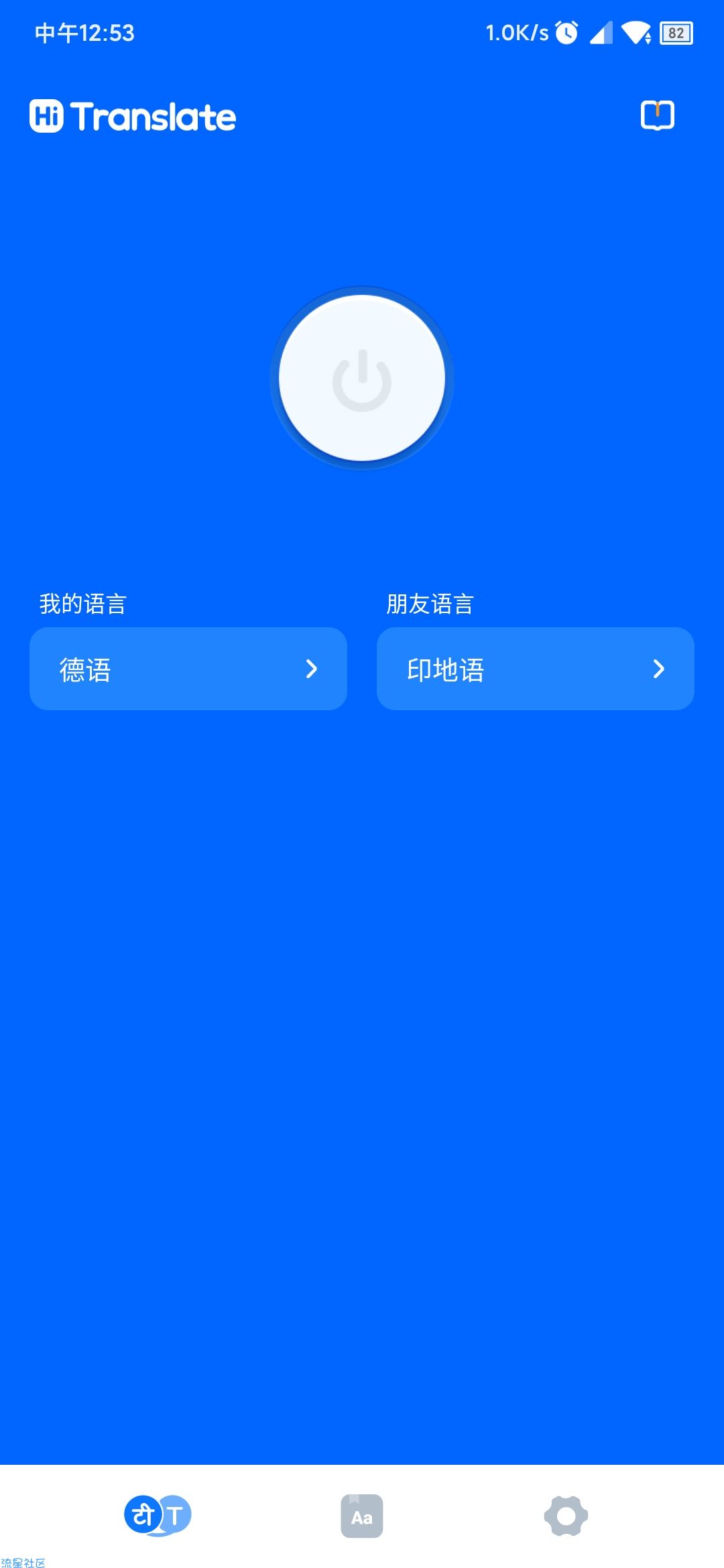 【软件分享】Hi Translate一款实用的翻译软件