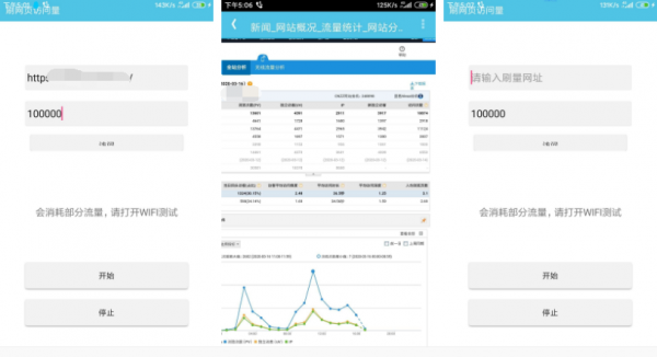 【原创工具】刷网页访问量APP给你的网站ip上万的助手