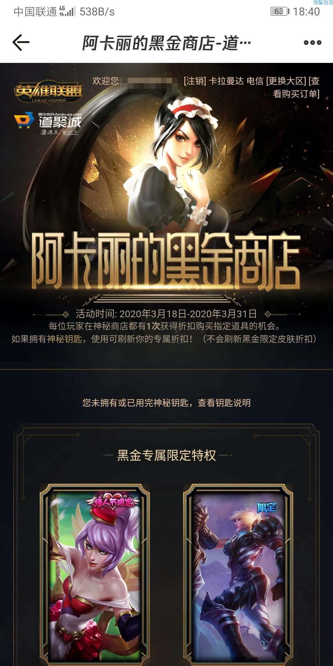 阿卡丽黑金商店更新了