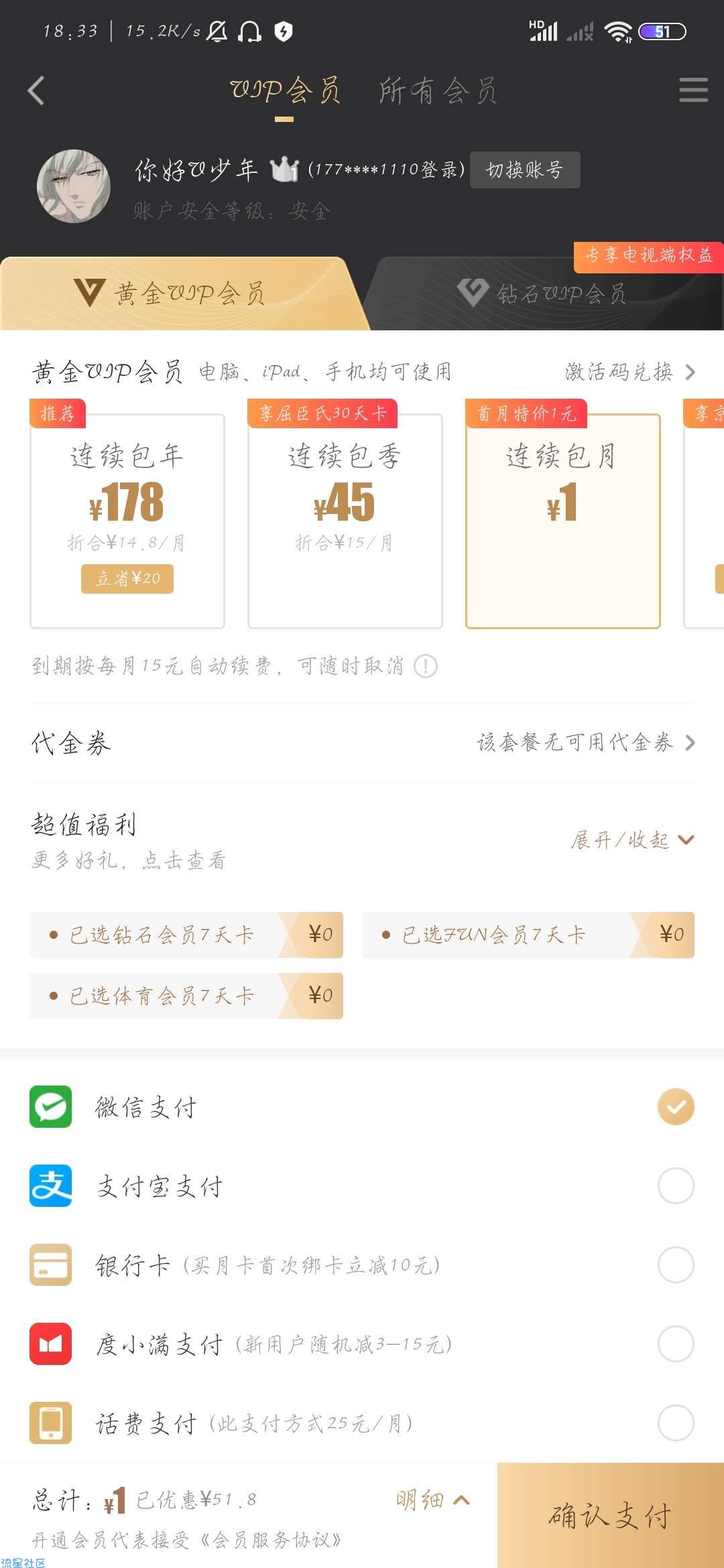 爱奇艺新用户vip首月一元