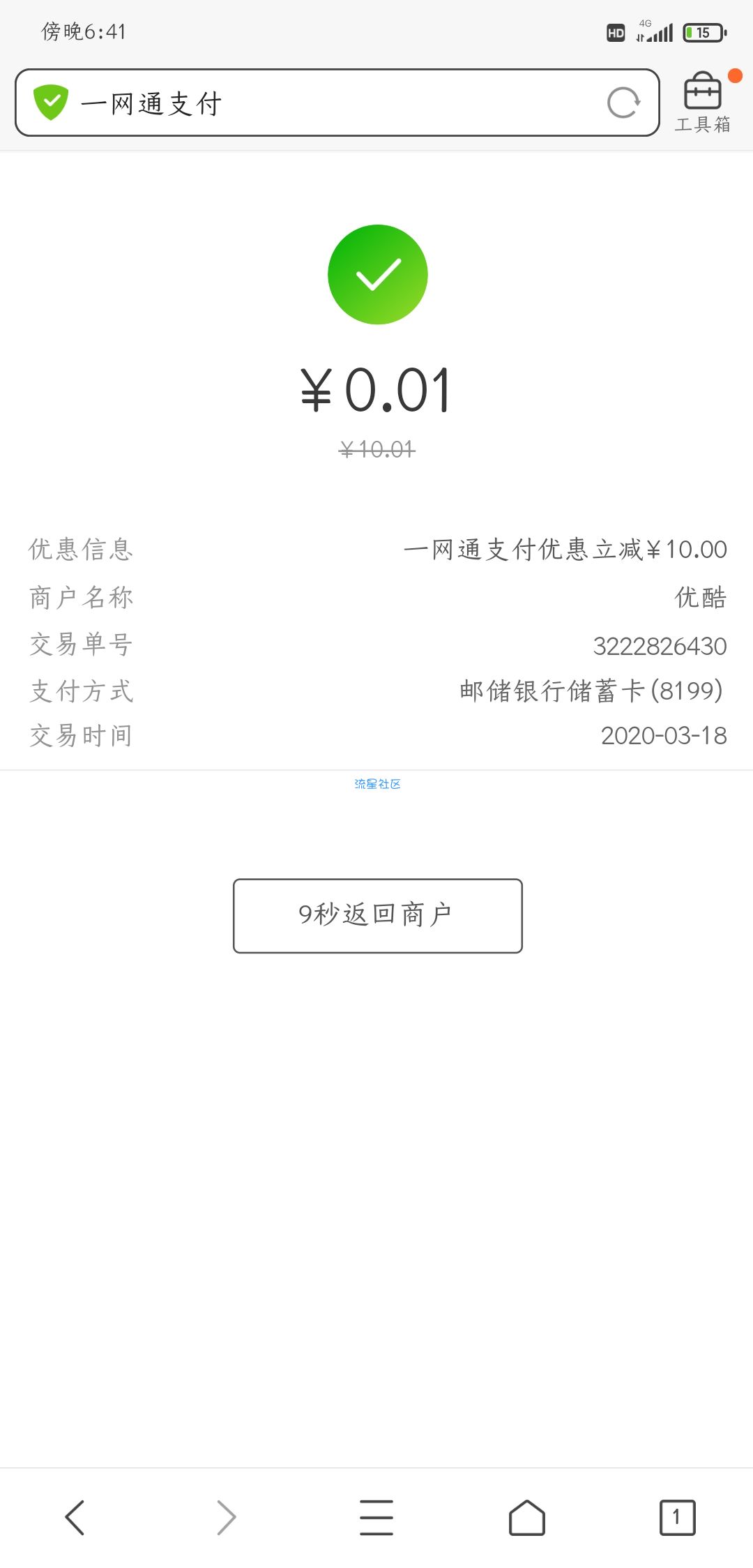 【虚拟物品】0.01元购买10天优酷会员
