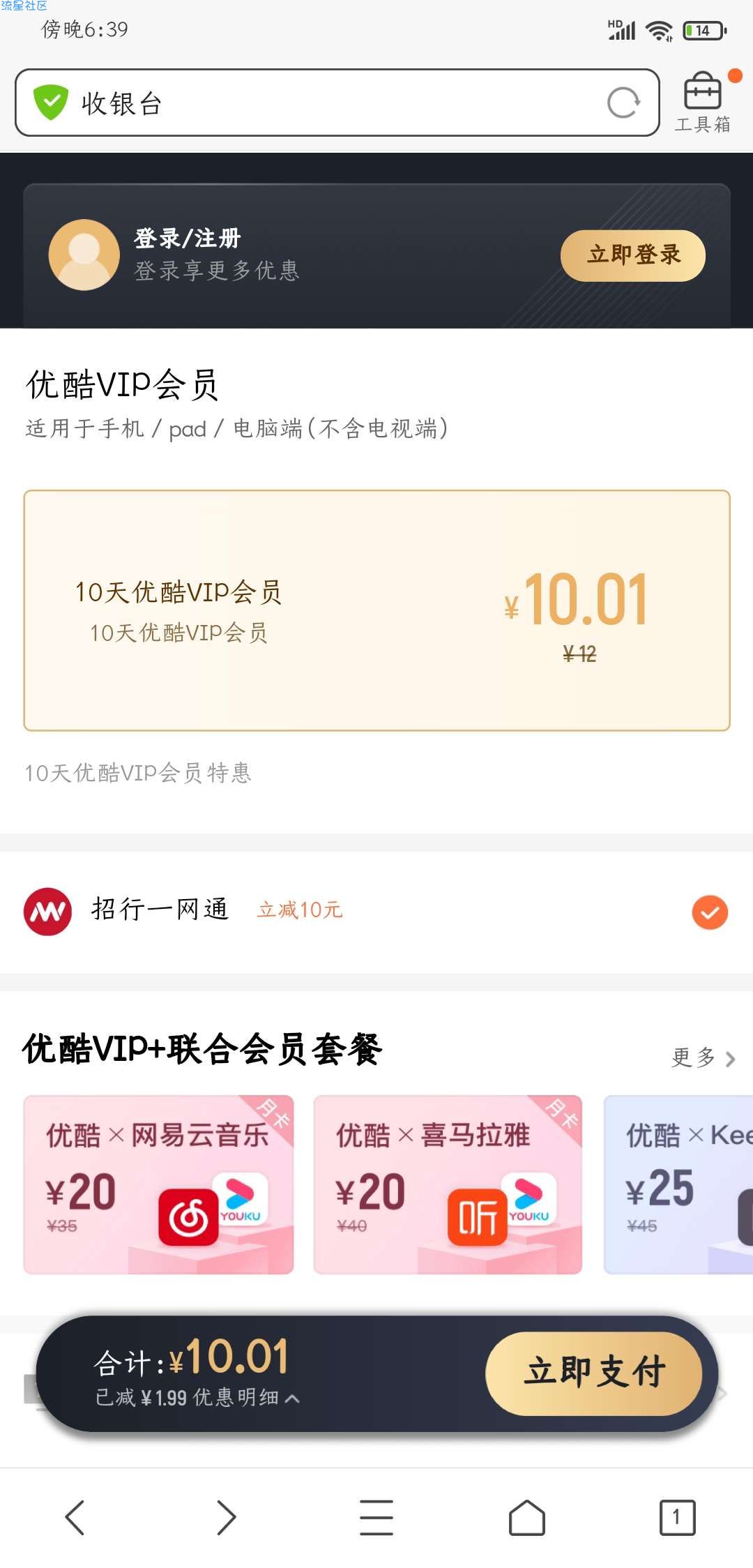 【虚拟物品】0.01元购买10天优酷会员