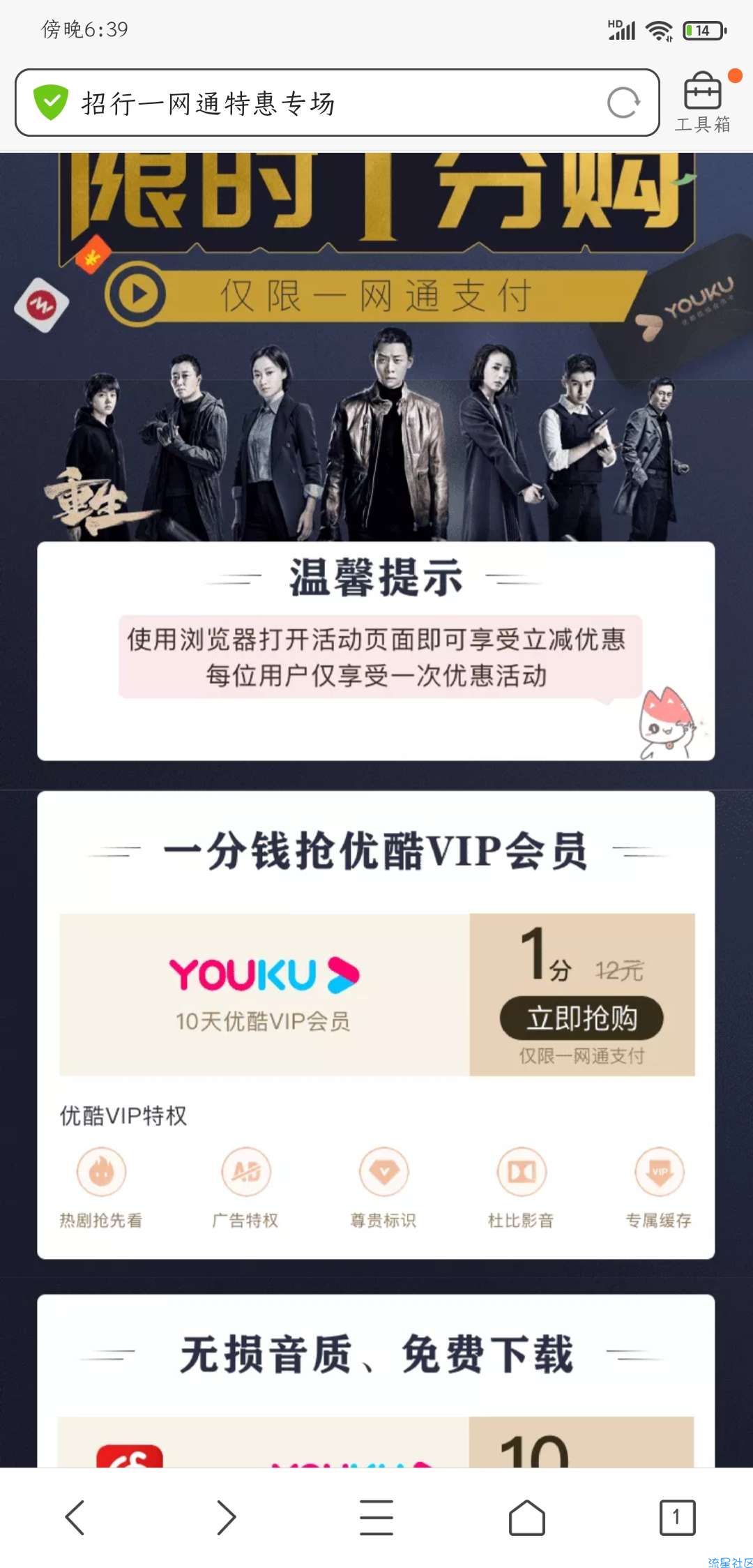 【虚拟物品】0.01元购买10天优酷会员