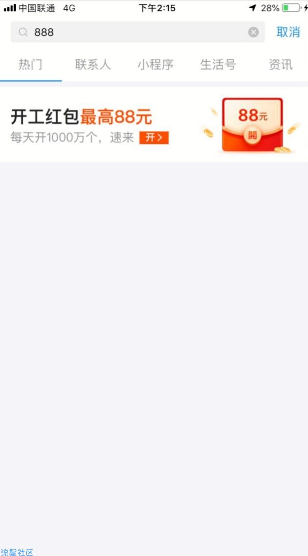 【现金红包】支付宝首页搜索“888”领红包