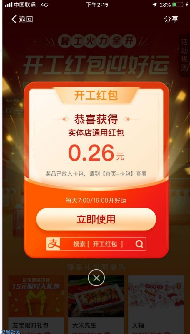【现金红包】支付宝首页搜索“888”领红包