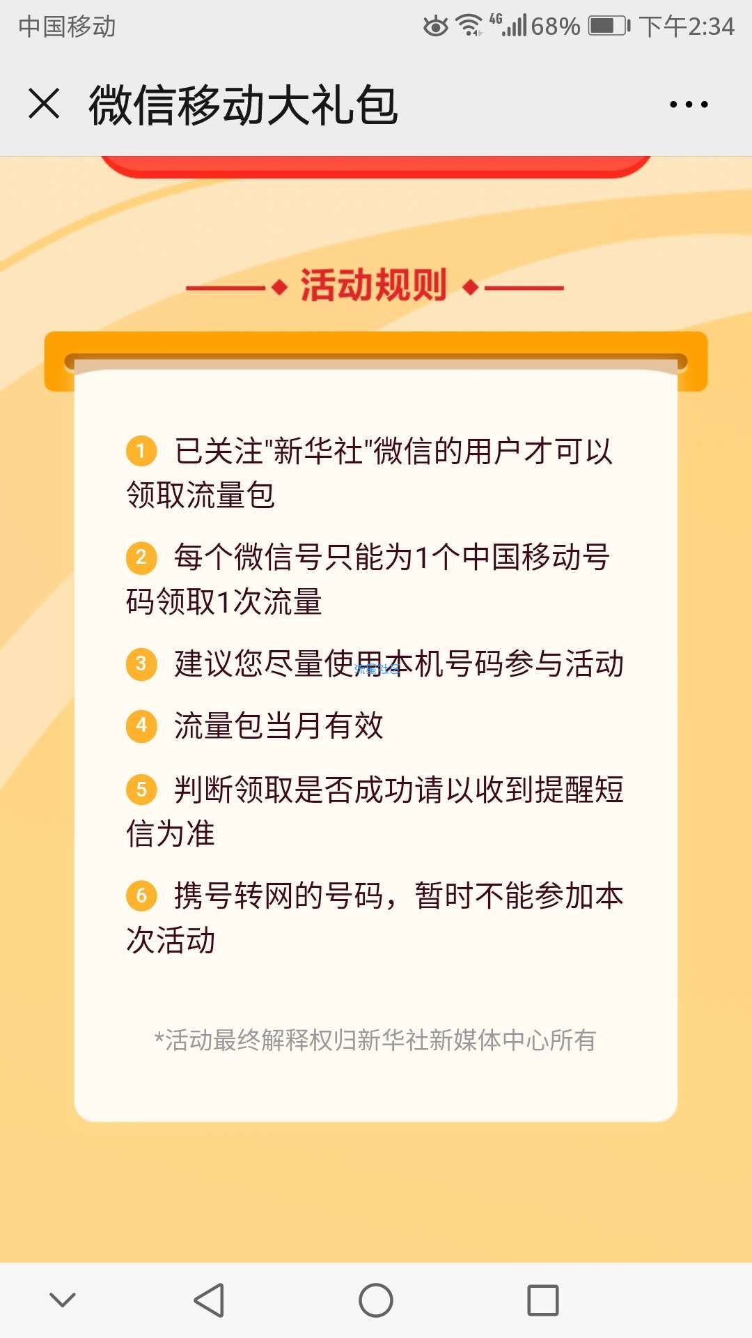必得1GB流量