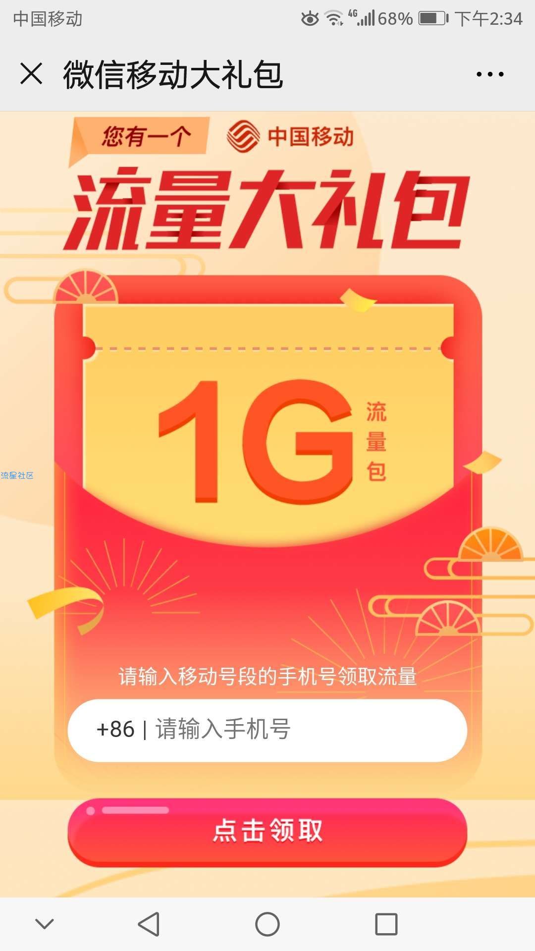 必得1GB流量