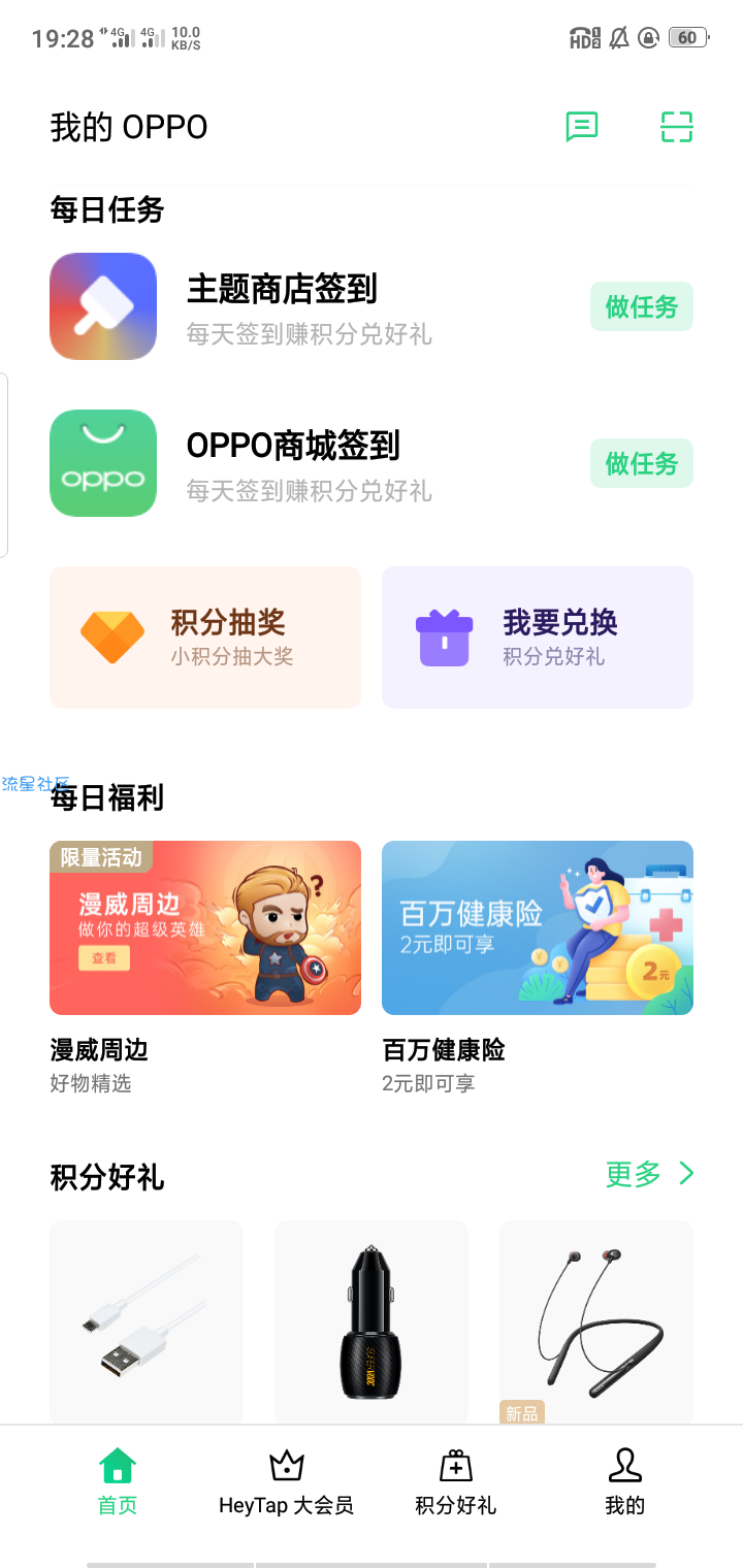 【虚拟物品】OPPO手机领7天绿钻会员
