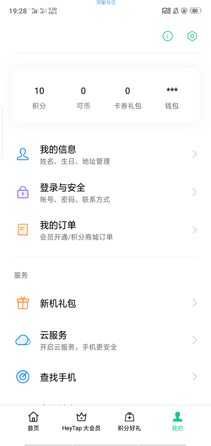 【虚拟物品】OPPO手机领7天绿钻会员